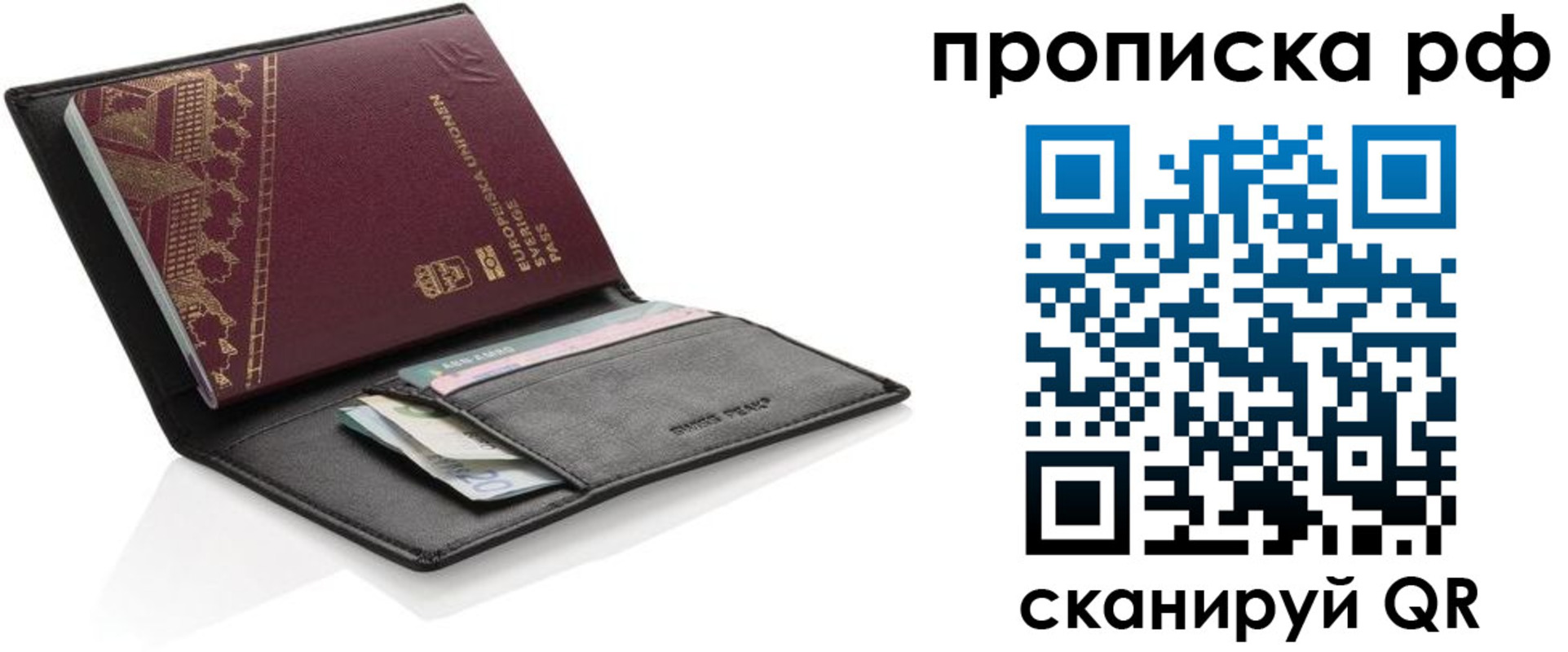 прописка для работы в Липецке