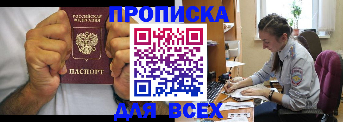 прописка для работы в Липецке