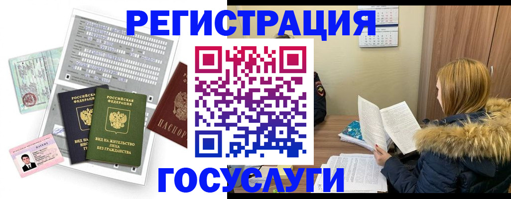 временная регистрация законно в Липецке