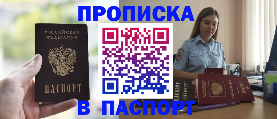 прописка в Липецке