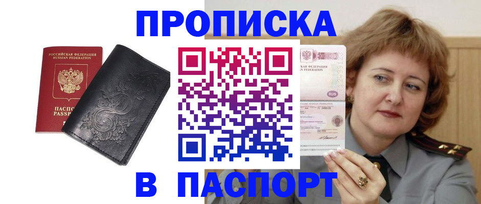 прописка гарантия в Липецке