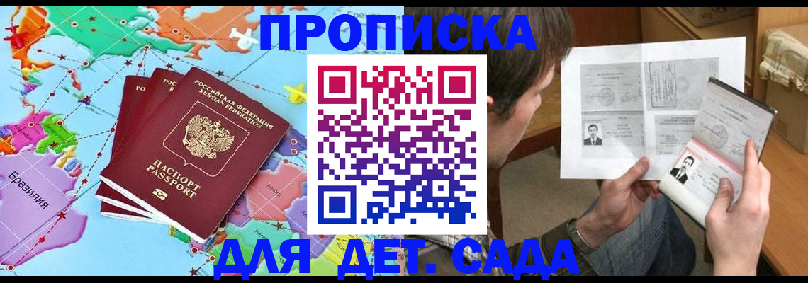 прописка гарантия в Липецке